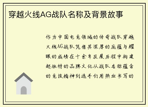 穿越火线AG战队名称及背景故事