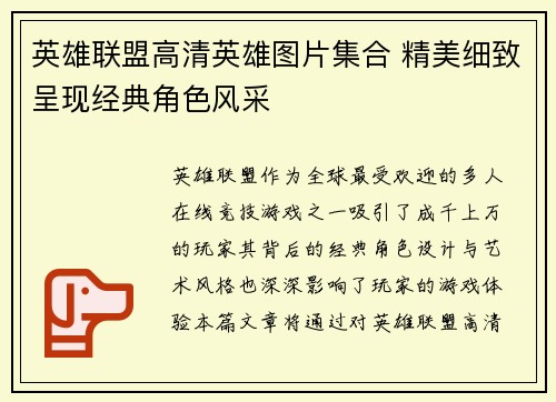 英雄联盟高清英雄图片集合 精美细致呈现经典角色风采