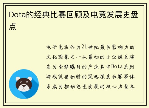Dota的经典比赛回顾及电竞发展史盘点