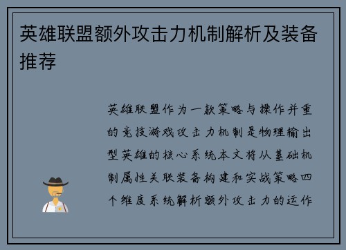 英雄联盟额外攻击力机制解析及装备推荐