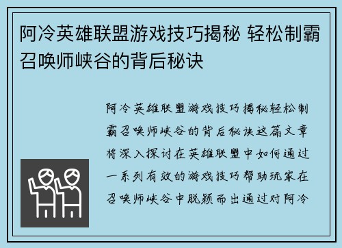阿冷英雄联盟游戏技巧揭秘 轻松制霸召唤师峡谷的背后秘诀